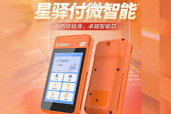 漯河国通微电签POS机